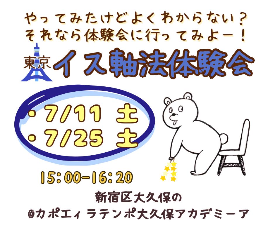 イス軸法体験会 | カポエイラ・テンポ東京 TV雑誌など出演豊富な安心の教室
