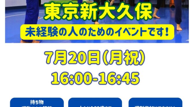 カポエイラ体験会 | カポエイラ・テンポ東京 TV雑誌など出演豊富な安心の教室
