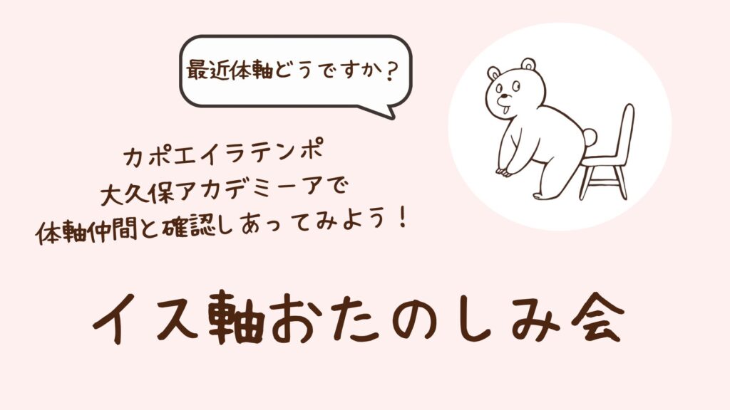 おたのしみ会 | カポエイラ・テンポ東京 TV雑誌など出演豊富な安心の教室