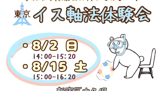 イス軸法体験会 | カポエイラ・テンポ東京 TV雑誌など出演豊富な安心の教室