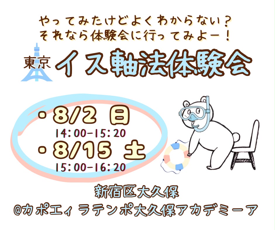 イス軸法体験会 | カポエイラ・テンポ東京 TV雑誌など出演豊富な安心の教室