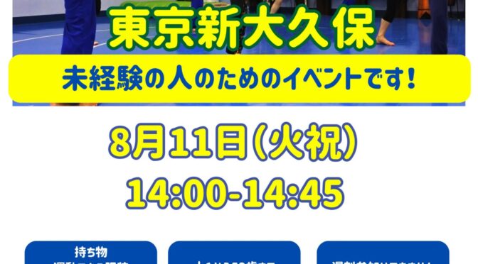 500円カポエイラ | カポエイラ・テンポ東京 TV雑誌など出演豊富な安心の教室