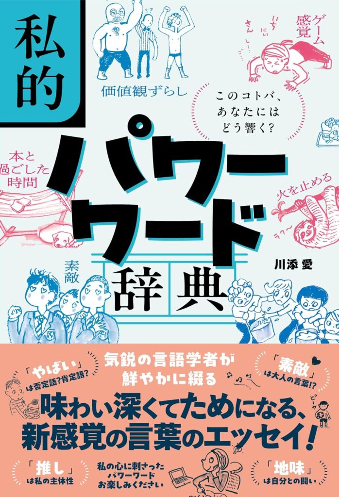 川添愛 私的パワーワード | カポエイラ・テンポ東京 TV雑誌など出演豊富な安心の教室
