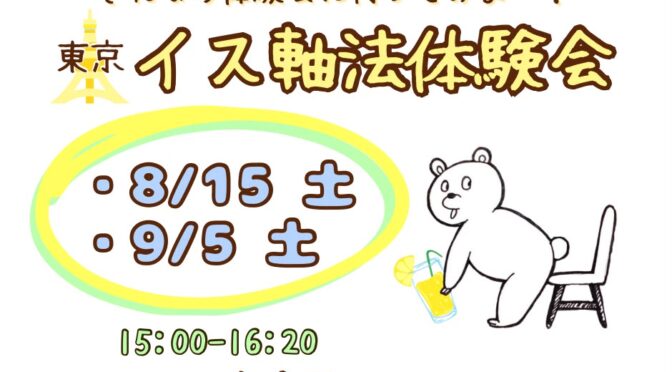 イス軸法体験会 | カポエイラ テンポ 東京 TV雑誌など出演豊富な安心の教室