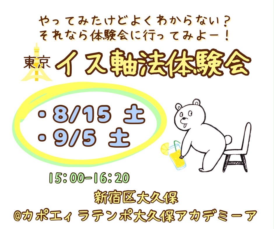 イス軸法体験会 | カポエイラ・テンポ東京 TV雑誌など出演豊富な安心の教室