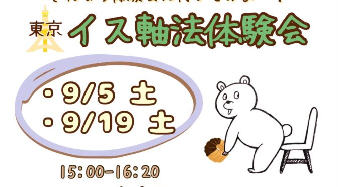 イス軸法体験会 | カポエイラ テンポ 東京 TV雑誌など出演豊富な安心の教室