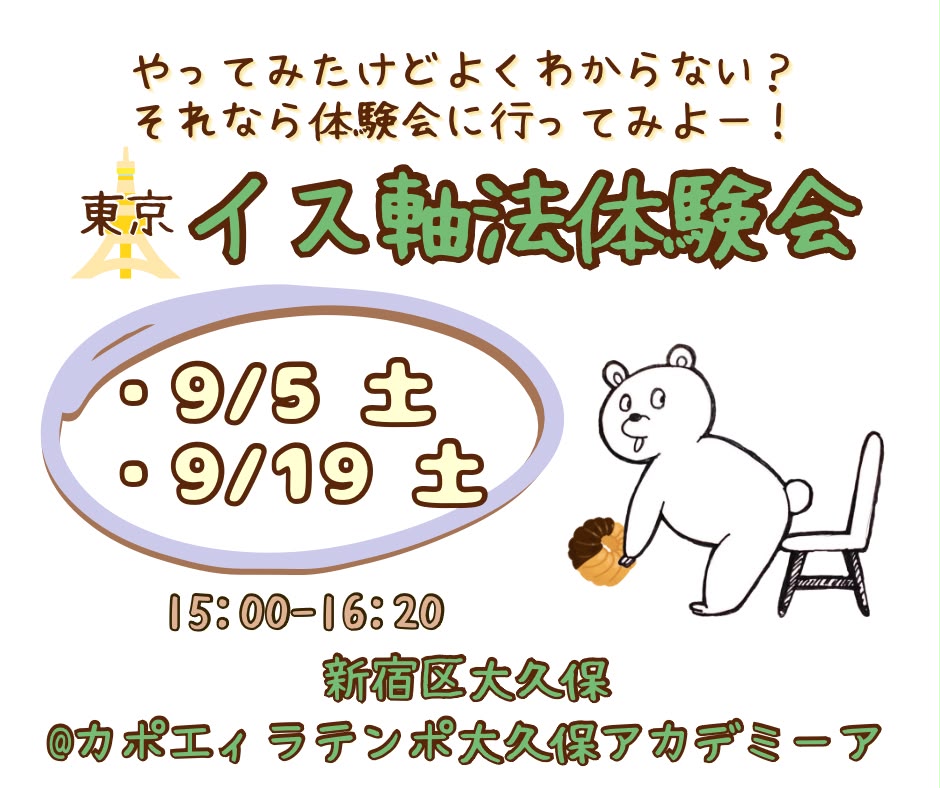 イス軸法体験会 | カポエイラ テンポ 東京 TV雑誌など出演豊富な安心の教室