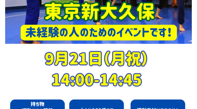 500円カポエイラ体験会 | カポエイラ テンポ 東京 TV雑誌など出演豊富な安心の教室 500円カポエイラ体験会 | カポエイラ テンポ 東京 TV雑誌など出演豊富な安心の教室