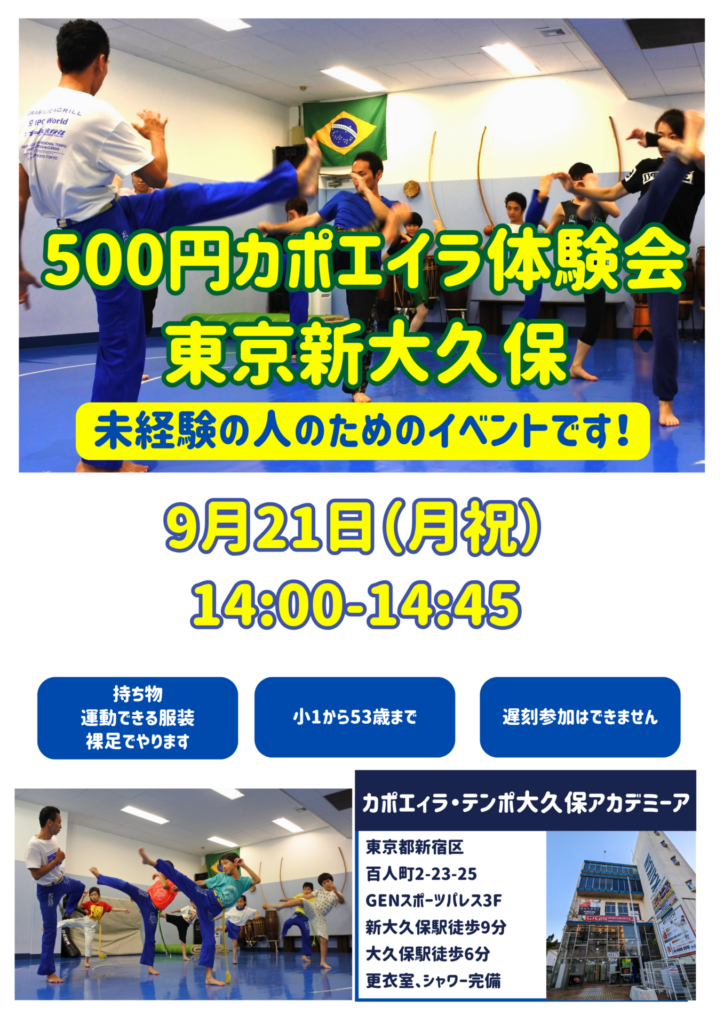 500円カポエイラ体験会 | カポエイラ テンポ 東京 TV雑誌など出演豊富な安心の教室 500円カポエイラ体験会 | カポエイラ テンポ 東京 TV雑誌など出演豊富な安心の教室