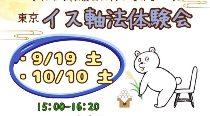 イス軸法体験会 | 東京・新宿のカポエイラ教室｜初心者歓迎｜カポエイラ・テンポ