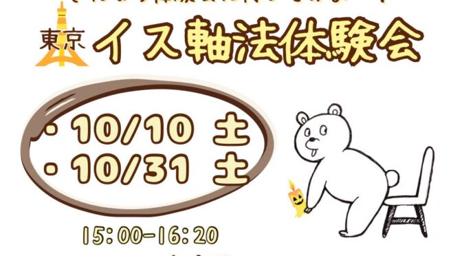 イス軸法体験会東京 | カポエイラ テンポ 東京 TV雑誌など出演豊富な安心の教室