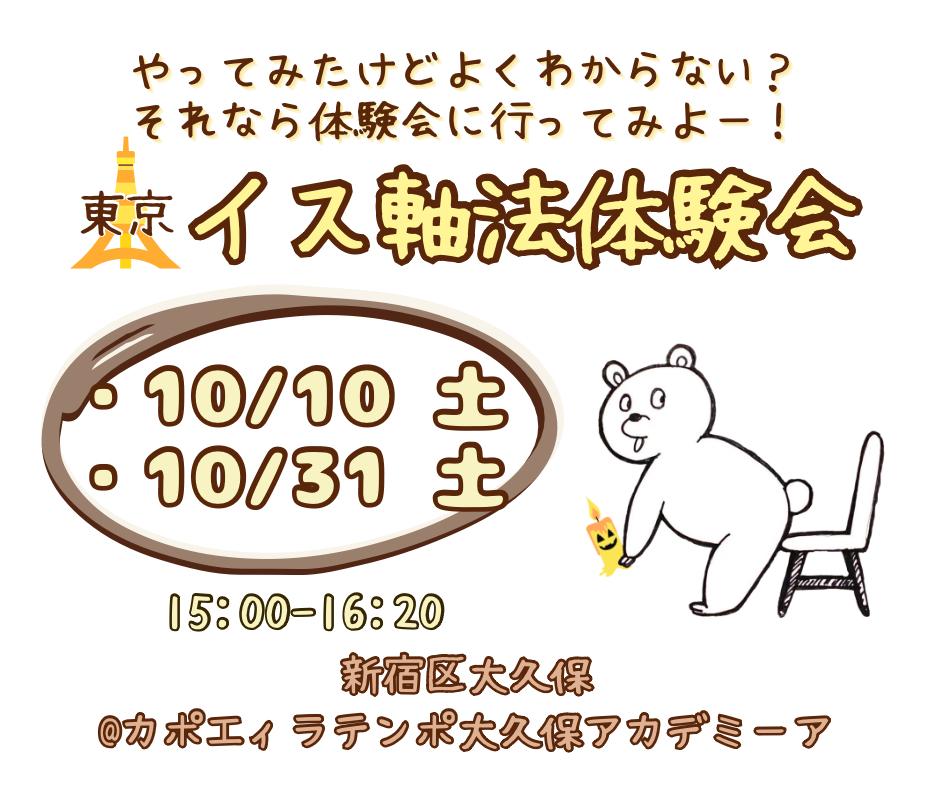 イス軸法体験会東京 | カポエイラ テンポ 東京 TV雑誌など出演豊富な安心の教室