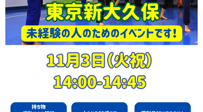 500円カポエイラ体験会東京 | カポエイラ テンポ 東京 TV雑誌など出演豊富な安心の教室 500円カポエイラ体験会東京 | カポエイラ テンポ 東京 TV雑誌など出演豊富な安心の教室